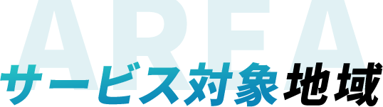 お客様からの声をお届けします!